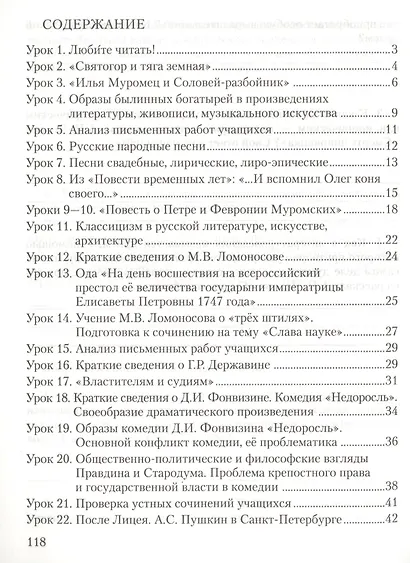 Литература. 7 класс. Рабочая тетрадь к учебнику Г.С. Меркина "Литература. 7 класс". Часть 1 - фото 2