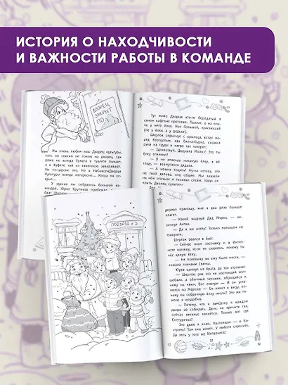 Детективы из 4 «А». Вредные каникулы и спасение чести школы - фото 5