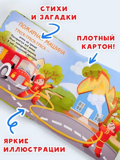 Транспорт. Тактильная развивающая книга - фото 6