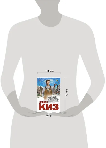 Цветы для Элджернона - фото 4