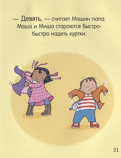 Маша и Миша одеваются сами - фото 5