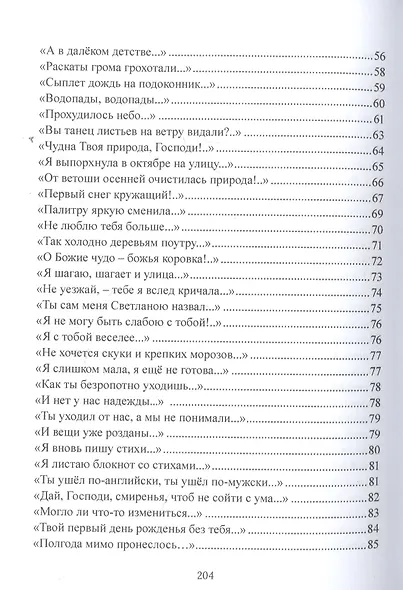 Стихи рождаются в душе - фото 4
