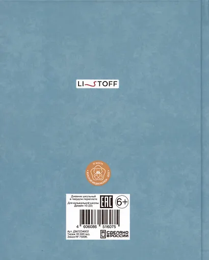 Дневник для муз.школ "Дизайн 10 (23)" 7БЦ, мат.ламинация, выб.лак, интеллект.наполнение - фото 4