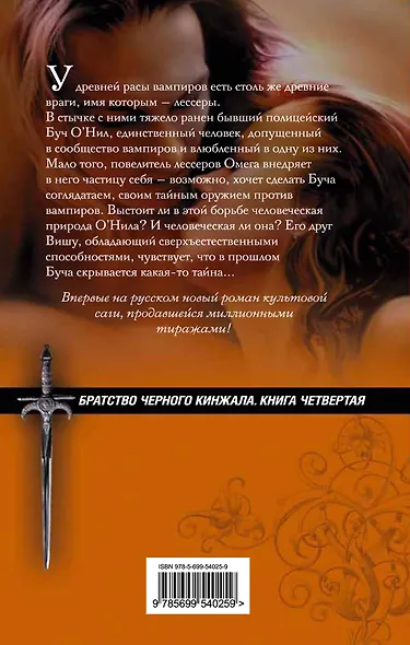 Разоблаченный любовник : роман - фото 2