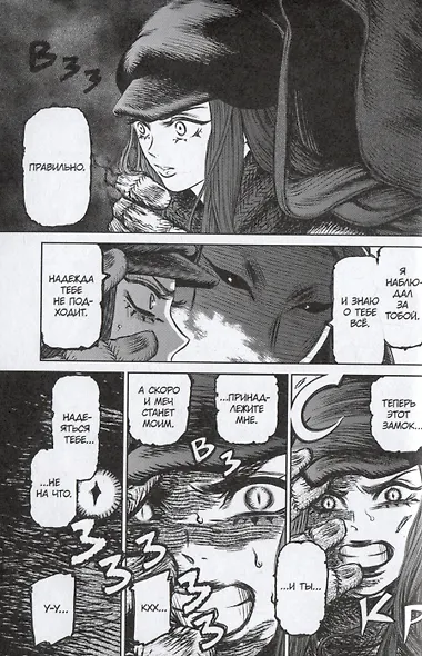 Ведьма и чудовище. Том 3 (Ведьма и зверь / Majo to yajuu). Манга - фото 4