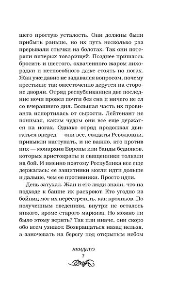 Вендиго - фото 11