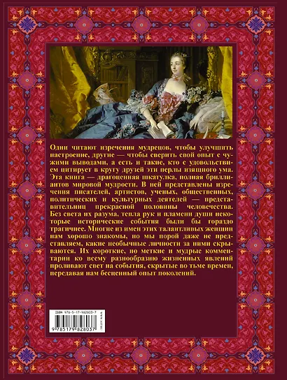 Женская мудрость - фото 2