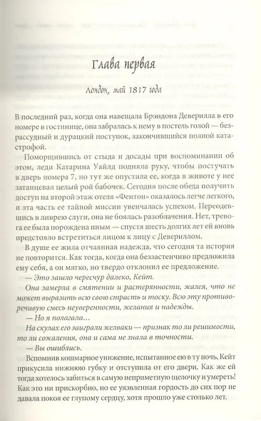 Мой страстный любовник - фото 3