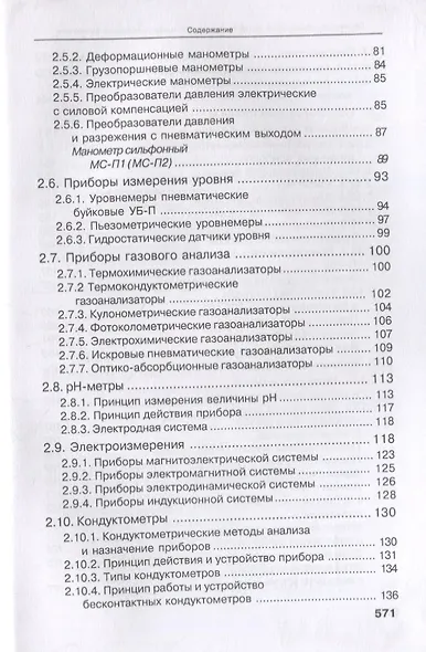 Справочник инженера по КИПиА. Учебное пособие - фото 4