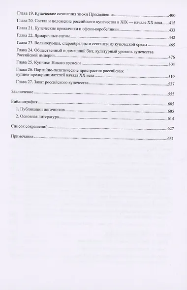 Многоликая купеческая Россия - фото 3