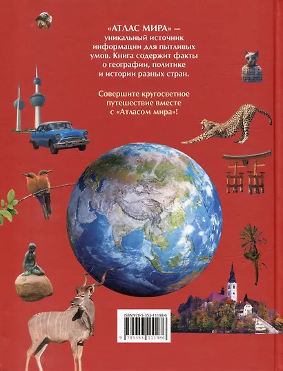 Атлас мира. Большой подарок школьнику - фото 2