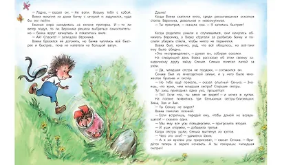 Жили-были Ёжики. Сказочные истории - фото 4