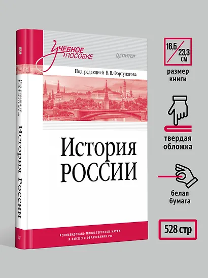 История России. Учебное пособие для вузов - фото 6