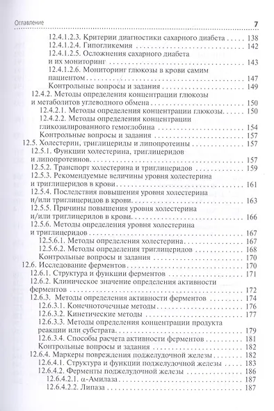Клиническая лабораторная диагностика: учебник. Том 2 - фото 4