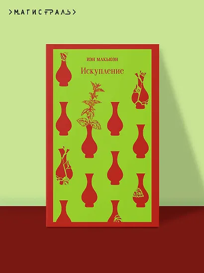 Искупление - фото 4