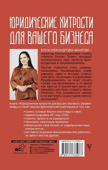 Юридические хитрости для вашего бизнеса - фото 2