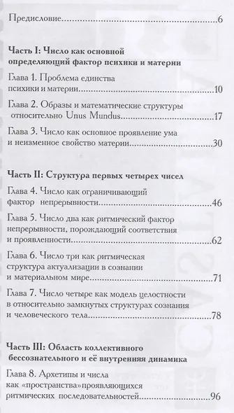 Число и время - фото 2