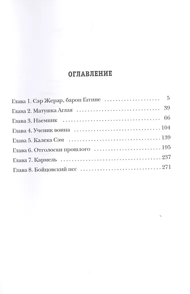 Пес. Книга 1. Страж - фото 2