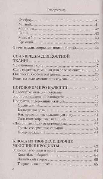 Еда, которая лечит позвоночник и суставы - фото 3