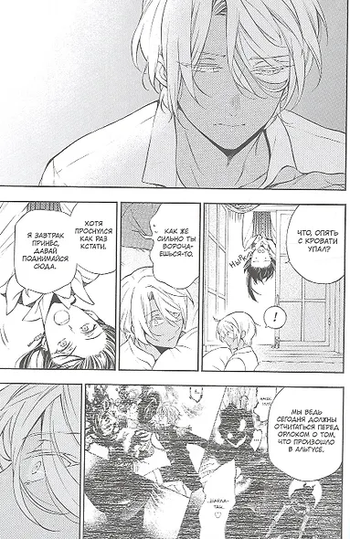 Мемуары Ванитаса. Том 5 (The Case Study of Vanitas). Манга - фото 3