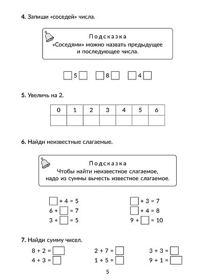 Все трудные темы математики с объяснениями, тренировочными и проверочными заданиями. 1-4 классы - фото 4