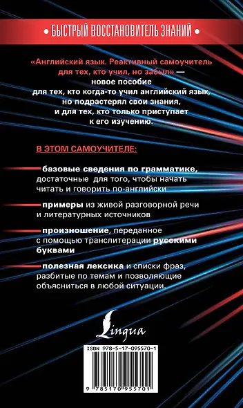 БыстрВосстановитЗнаний  Реактивный самоучитель английского языка для тех, кто учил, но забыл - фото 2