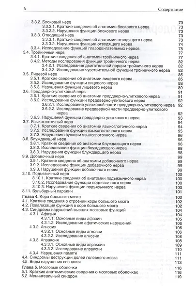 Неврология. Учебник - фото 3