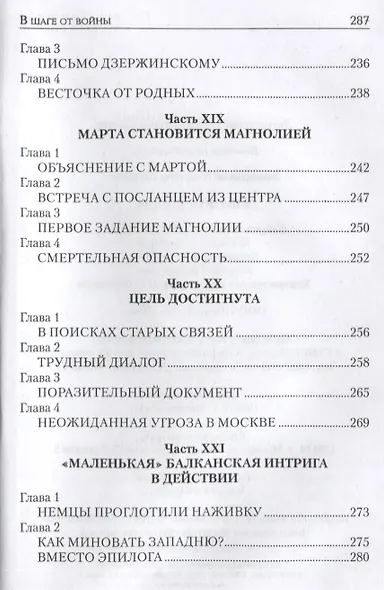 В шаге от войны - фото 11