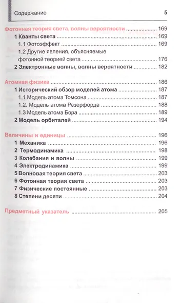 Физика. Школьный курс - фото 4