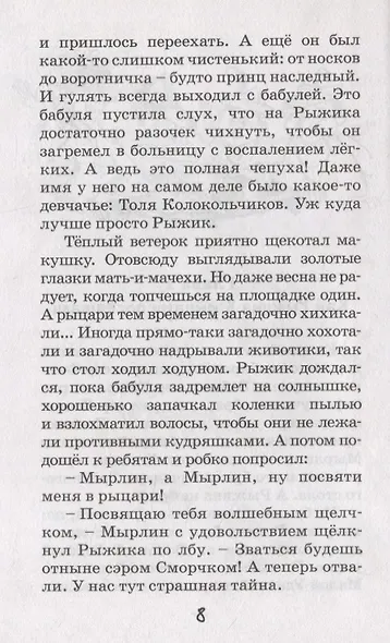 Рыцарь Рыжик - фото 6