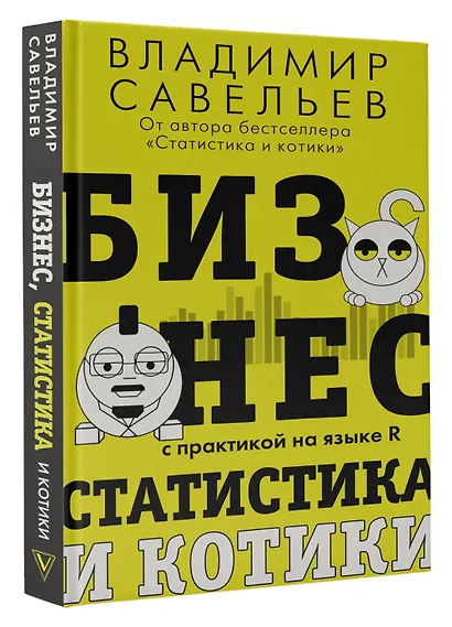 Бизнес, статистика и котики - фото 3