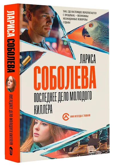 Последнее дело молодого киллера - фото 3
