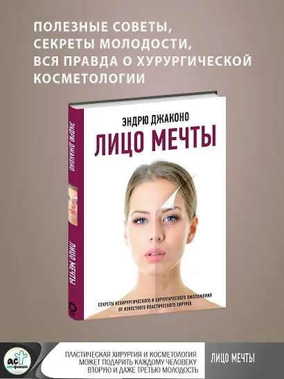 Лицо мечты - фото 4
