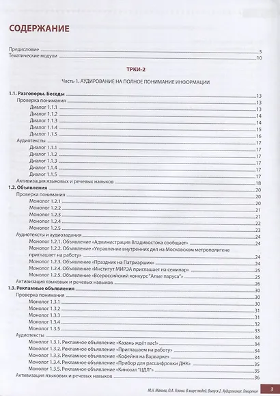 В мире людей Вып.2 Аудирование Говорение Уч. пос. (ТРКИ-2 - ТРКИ-3) (2 изд.) (м) Макова - фото 2