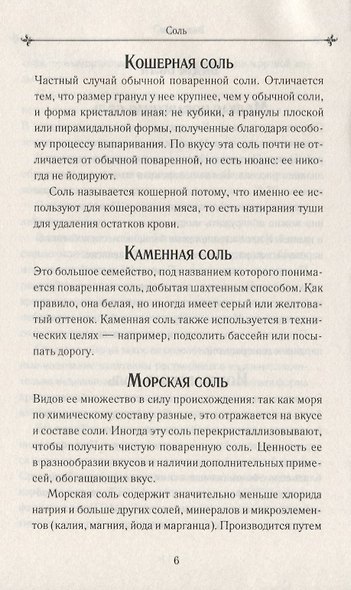 Сода и соль лечат - фото 6