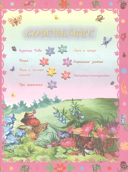 Мои первые сказки - фото 2