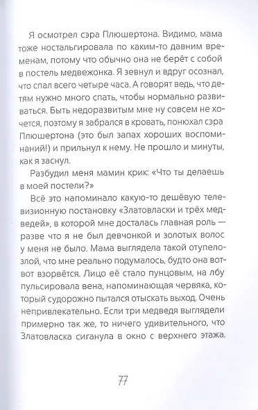 Лучшее лекарство - фото 7