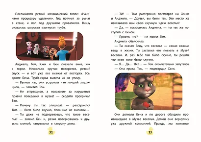 Говорящий Том и Друзья. Вместе навсегда! - фото 8