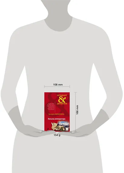 Письма императора - фото 4