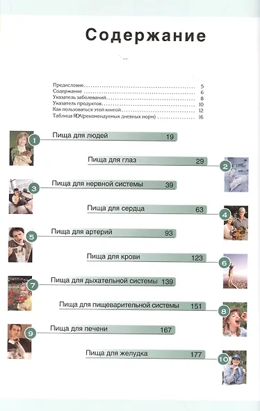 Здоровая пища (ГармонияЖизни) Памплона-Роджер - фото 2