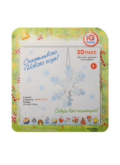 3D пазл «Новогоднее украшение своими руками Снежинка», Смарт - фото 1