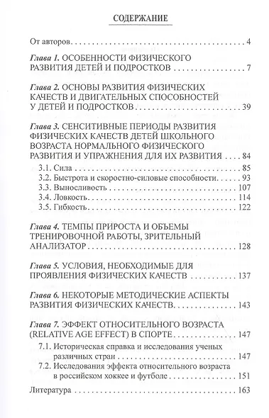 Сенситивные периоды развития детей. Определение спортивного таланта - фото 2