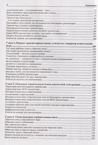 Нецифровая электроника для начинающих - фото 4