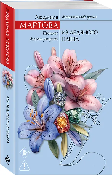 Из ледяного плена - фото 3