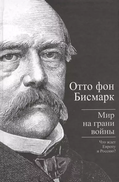 Мир на грани войны: Что ждет Европу и Россию? - фото 1