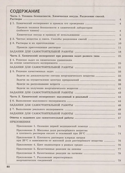 Габриелян. ОГЭ. Химический эксперимент. Задания и решения. - фото 2