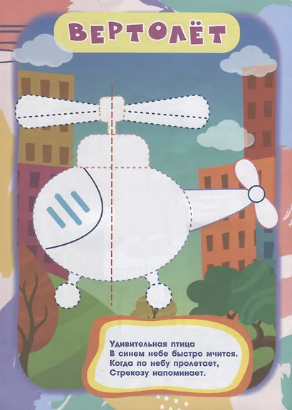 IQ-занималочки для ума и письма. Едет, плывёт, летает: найрорисование двумя руками - фото 5