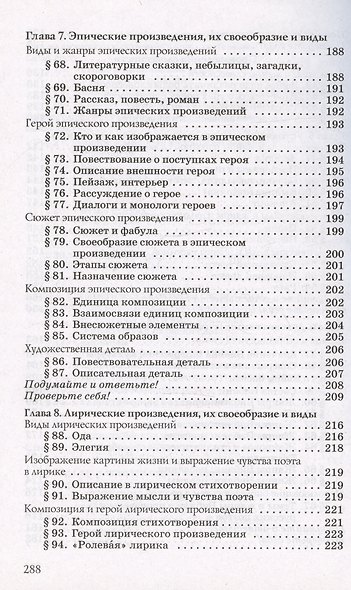 Русский язык. Русская словесность. 7 класс. Учебное пособие - фото 5