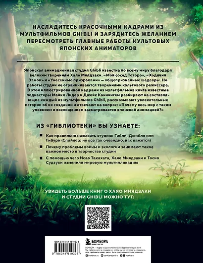 Гиблиотека. Яркий иллюстрированный гид по главным работам студии - фото 2