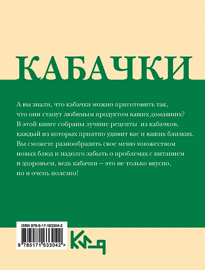 Кабачки. Вкусная икра, салаты, закуски, оладьи - фото 2